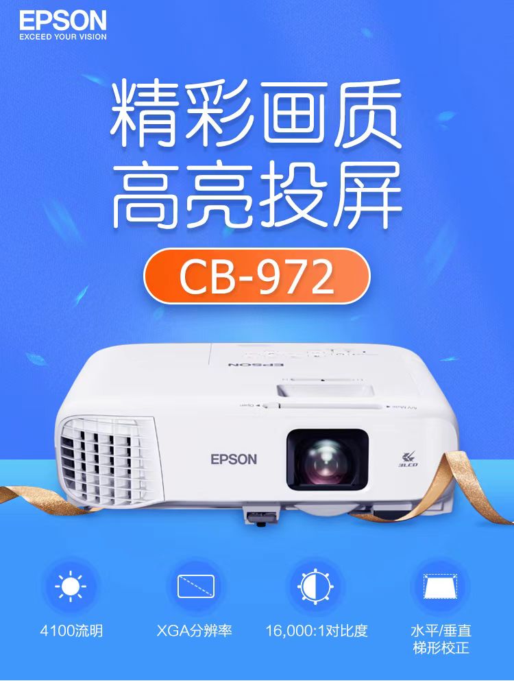 泰州爱普生cb-972投影仪